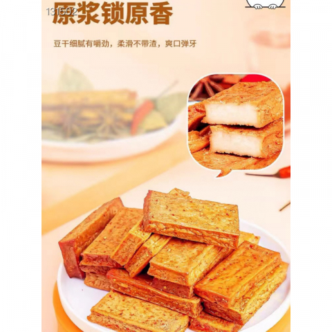 香香嘴原浆豆干 真的超好吃 1盒