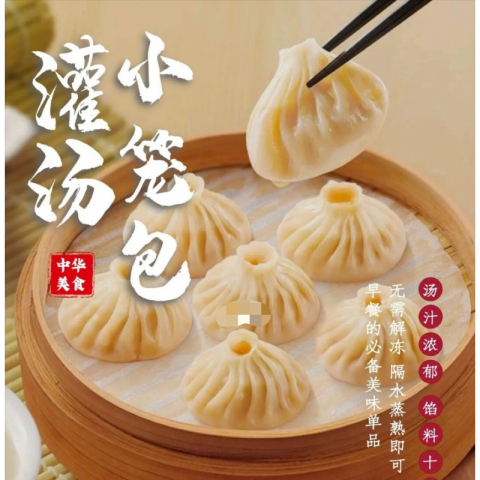 郭生说灌汤小笼包1袋