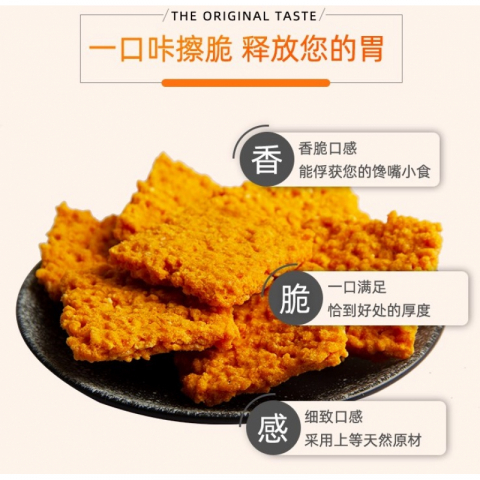 地锅咸蛋黄蟹香/肉松味锅巴 2箱