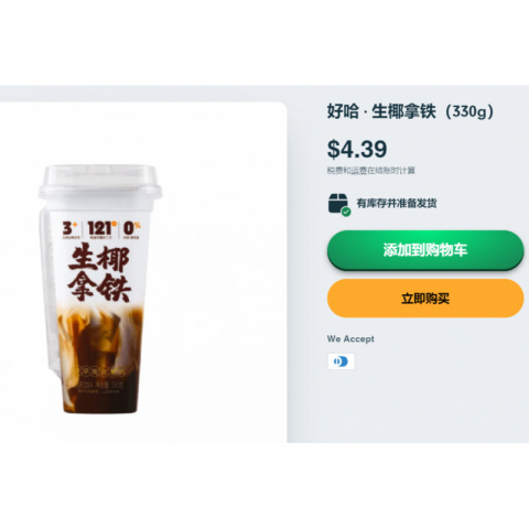 网红饮料：好哈生椰拿铁/斑斓 2箱