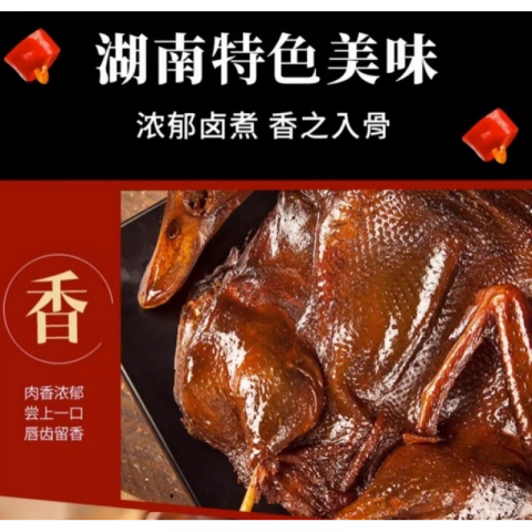 长沙酱板鸭