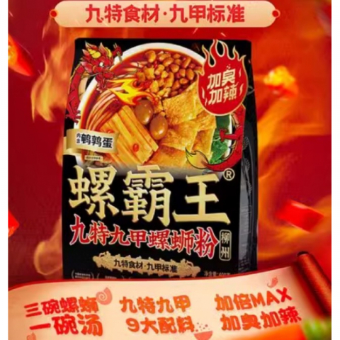 最新货：螺霸王系列 10包