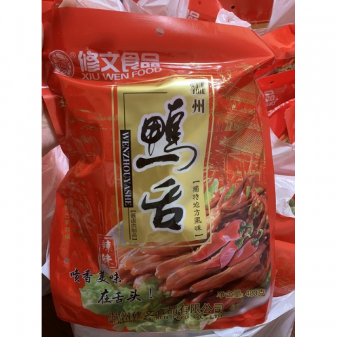 最新日期：修文鸭舌大包