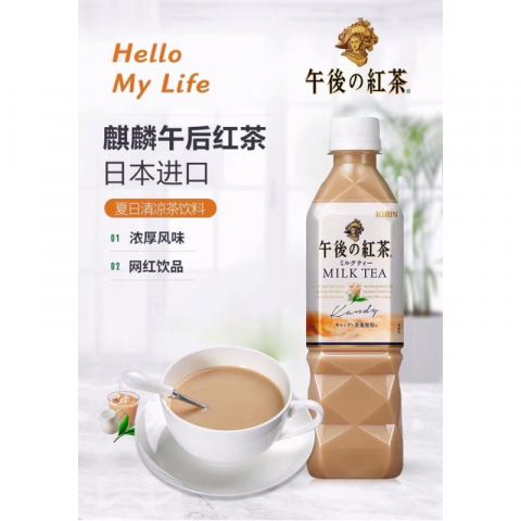 麒麟Kirin午后红茶 24瓶/箱