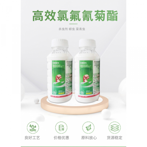 500g/瓶高效氯氟氰菊酯杀虫剂
