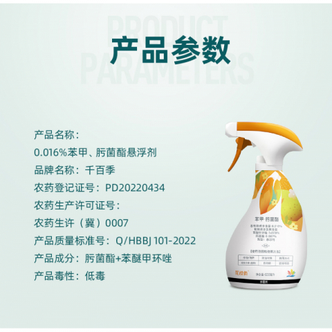 500g/瓶花枝俏苯甲菌酯杀菌剂