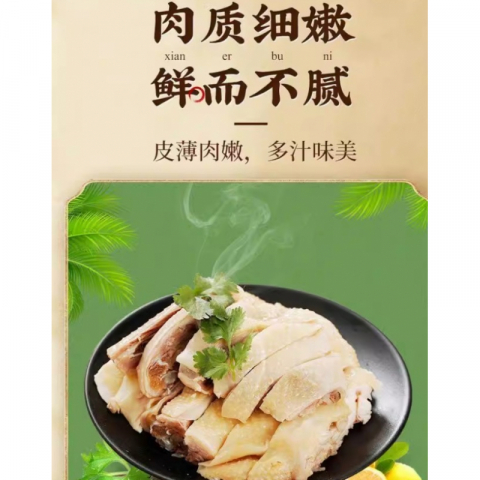 蒋凤记新上海醉鸡整半只鸡 2包