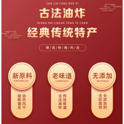 懂的来：正宗上海浦东三林塘干肉皮