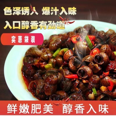 香辣/麻辣田螺到仓 2包
