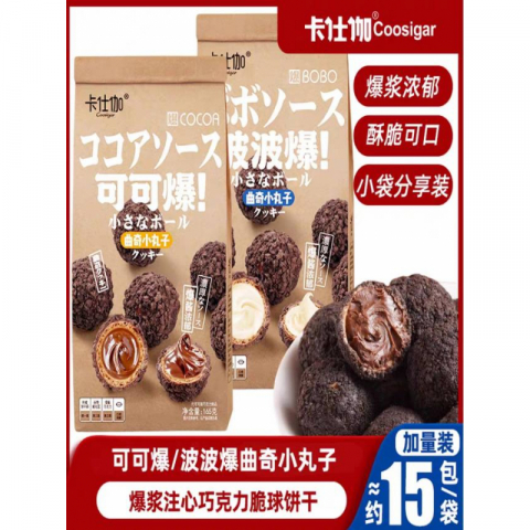 卡仕伽零食系列爆浆曲奇小丸子165g/包