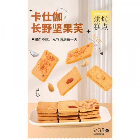 卡仕伽零食系列坚果脆饼150g包（力推）