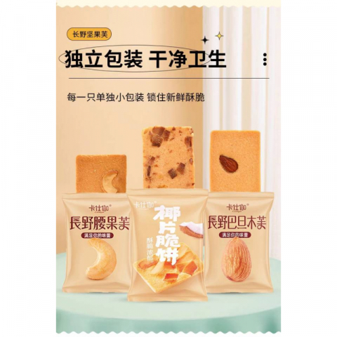 卡仕伽零食系列坚果脆饼150g包（力推）