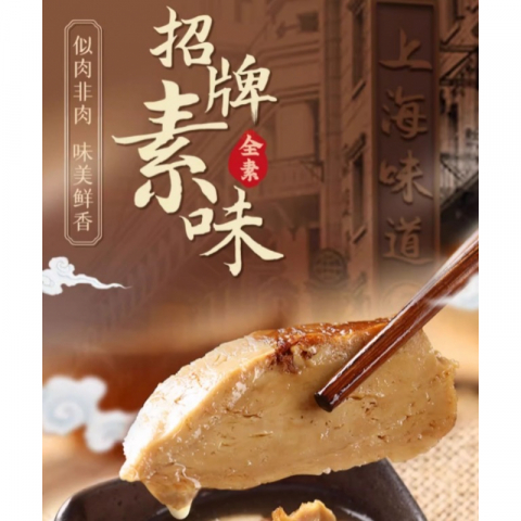 新品：五香素鸭 2包