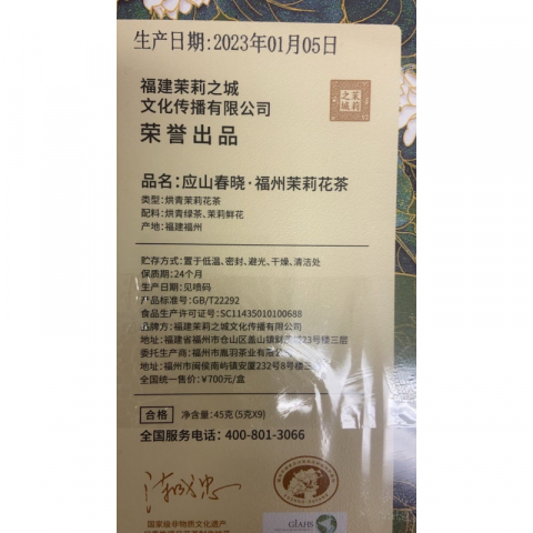 茉莉红茶/茉莉花茶