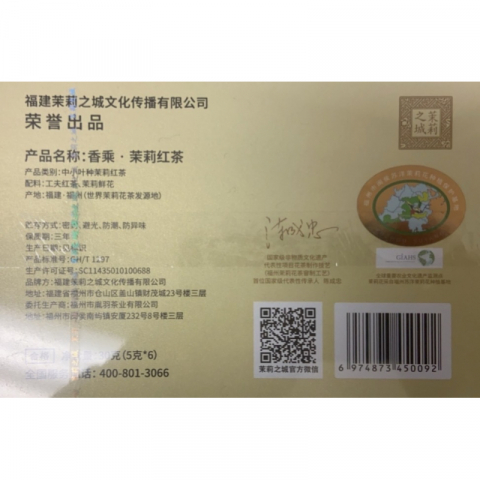 茉莉红茶/茉莉花茶