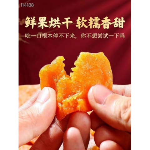 枇杷干/甘草黄皮